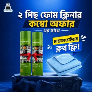 🎁 কম্বো অফার: ২ পিছ ফোম ক্লিনারের সাথে ১টি মাইক্রোফাইবার ক্লথ ফ্রি!